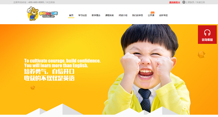 15個(gè)少兒英語(yǔ)培訓(xùn)機(jī)構(gòu)網(wǎng)站欣賞