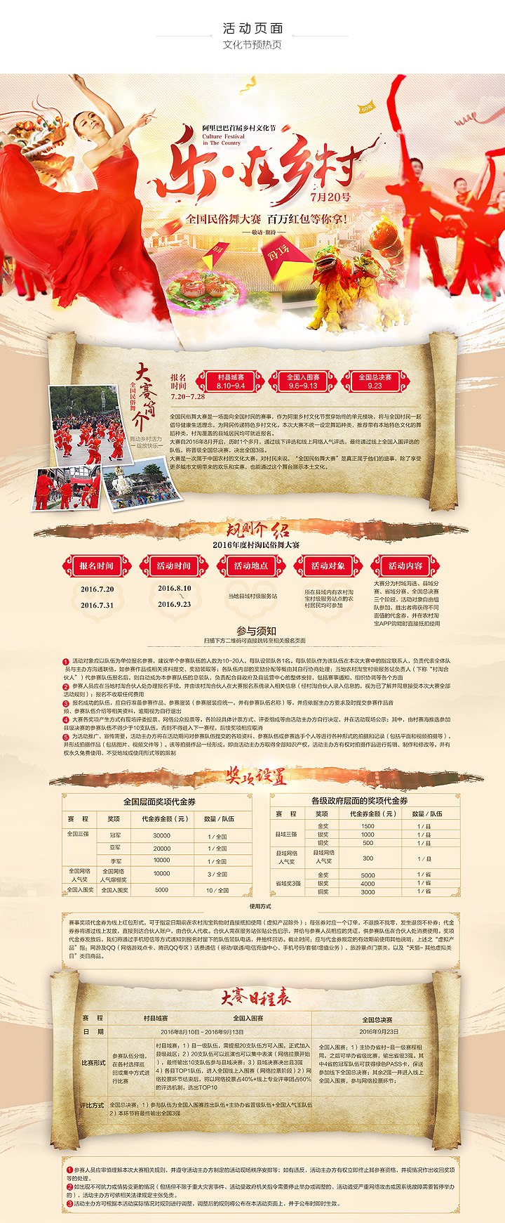 農(nóng)村淘寶網(wǎng)頁(yè)設(shè)計(jì)與思考_農(nóng)村淘寶網(wǎng)頁(yè)設(shè)計(jì)_淘寶活動(dòng)頁(yè)面設(shè)計(jì)