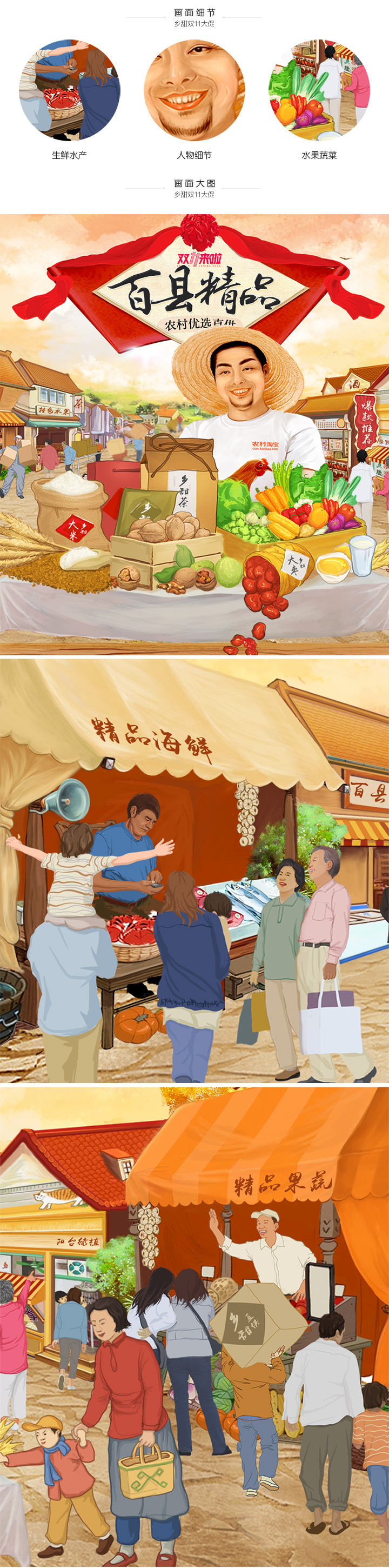 農(nóng)村淘寶網(wǎng)頁(yè)設(shè)計(jì)與思考_農(nóng)村淘寶網(wǎng)頁(yè)設(shè)計(jì)_淘寶活動(dòng)頁(yè)面設(shè)計(jì)