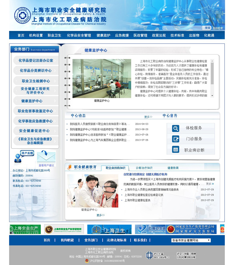 上海市化工職業(yè)病防治院頁(yè)面制作案例