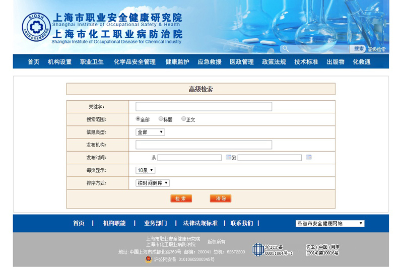 上海市化工職業(yè)病防治院頁(yè)面制作案例