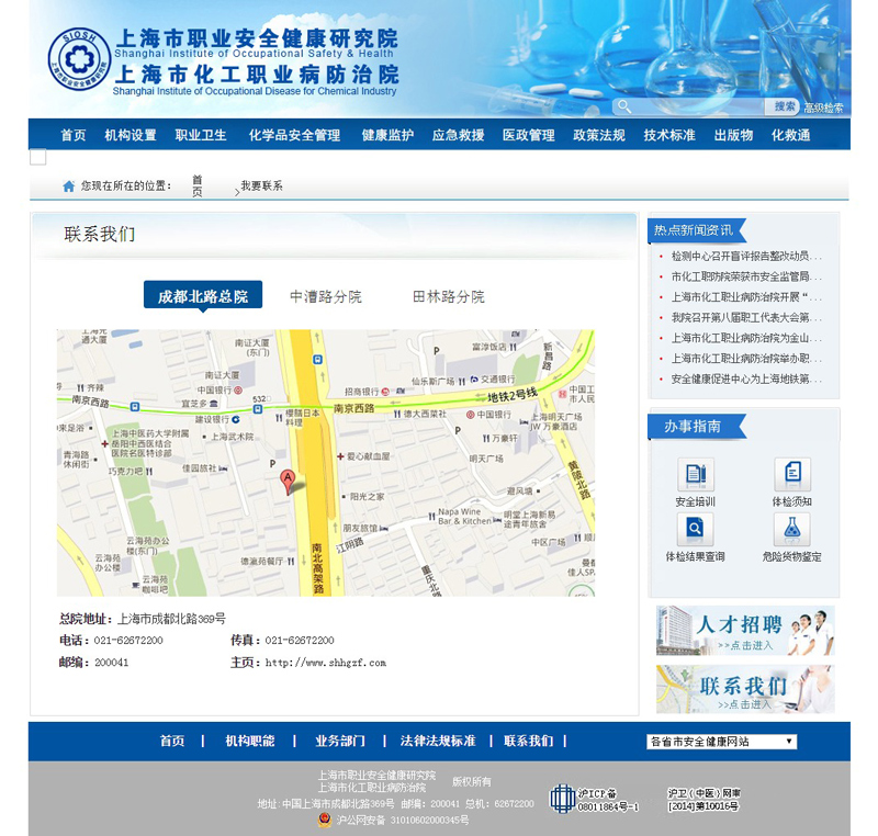 上海市化工職業(yè)病防治院頁(yè)面制作案例