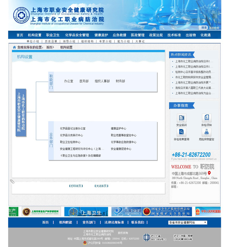 上海市化工職業(yè)病防治院頁(yè)面制作案例