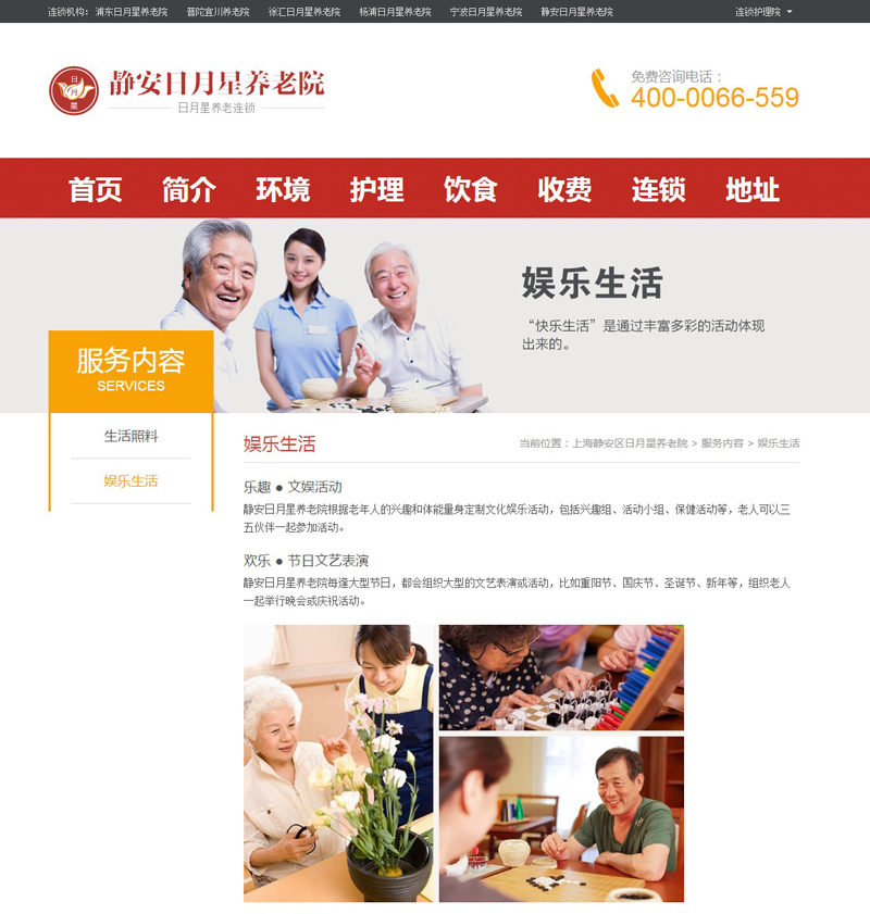 上海靜安區(qū)日月星養(yǎng)老院網(wǎng)頁設(shè)計案例
