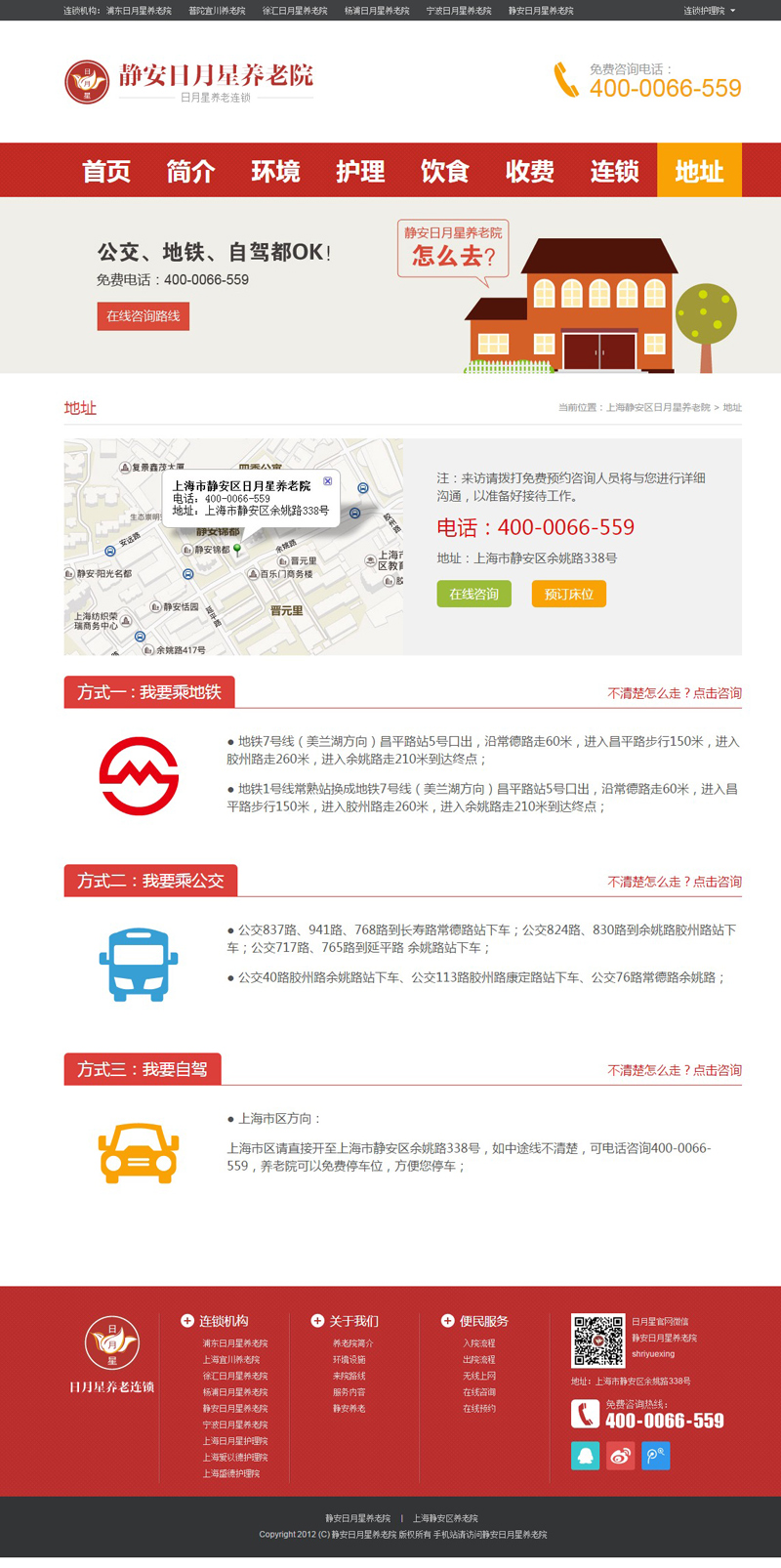 上海靜安區(qū)日月星養(yǎng)老院網(wǎng)頁設(shè)計案例