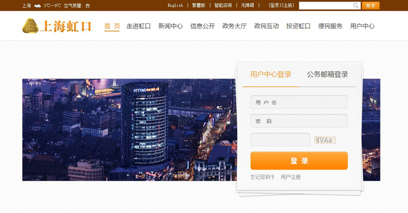 上海虹口門戶網(wǎng)站設(shè)計案例