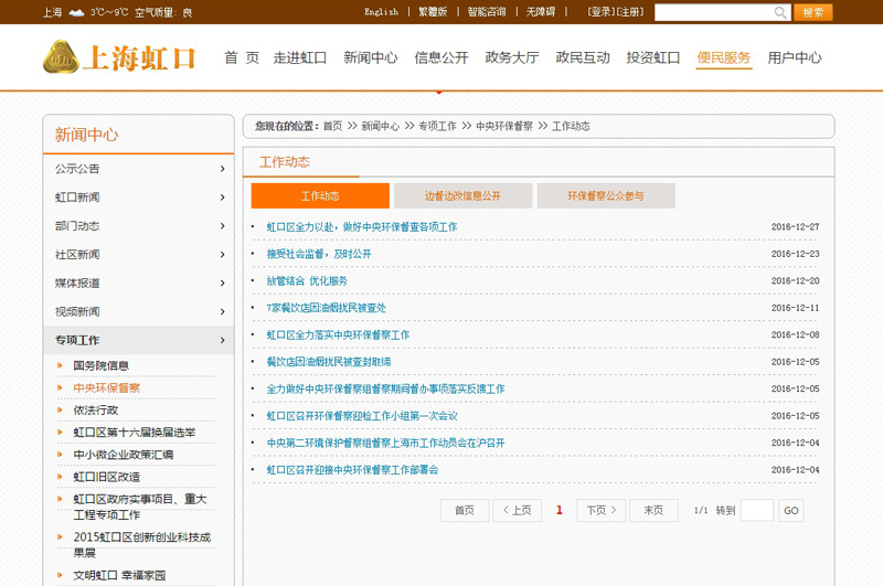 上海虹口門戶網(wǎng)站設(shè)計案例