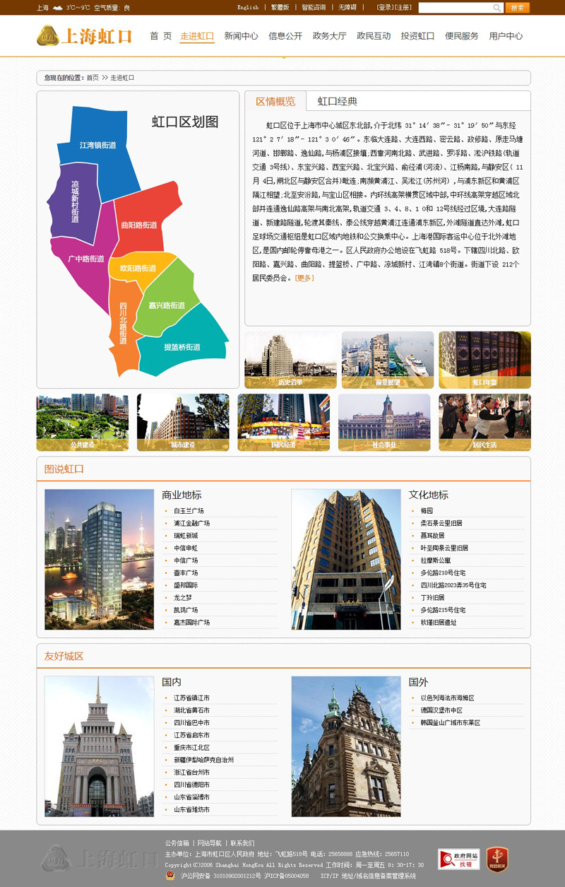 上海虹口門戶網(wǎng)站設(shè)計案例