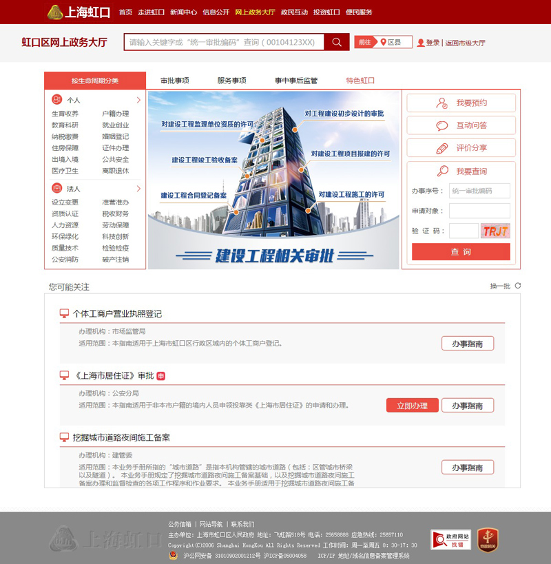 上海虹口門戶網(wǎng)站設(shè)計案例