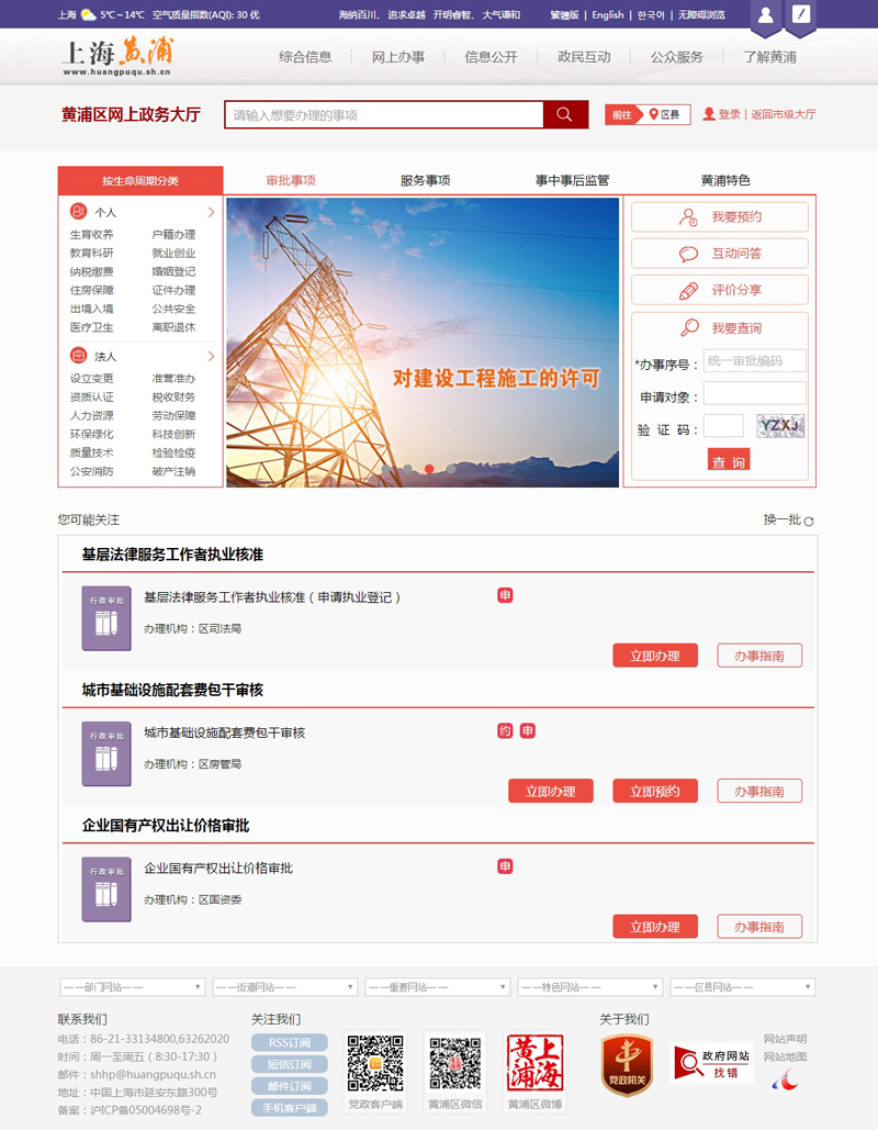 上海黃浦區(qū)網(wǎng)站建設(shè)案例