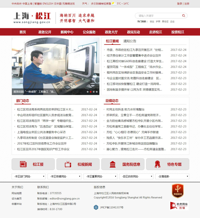 上海松江網(wǎng)站設(shè)計(jì)案例