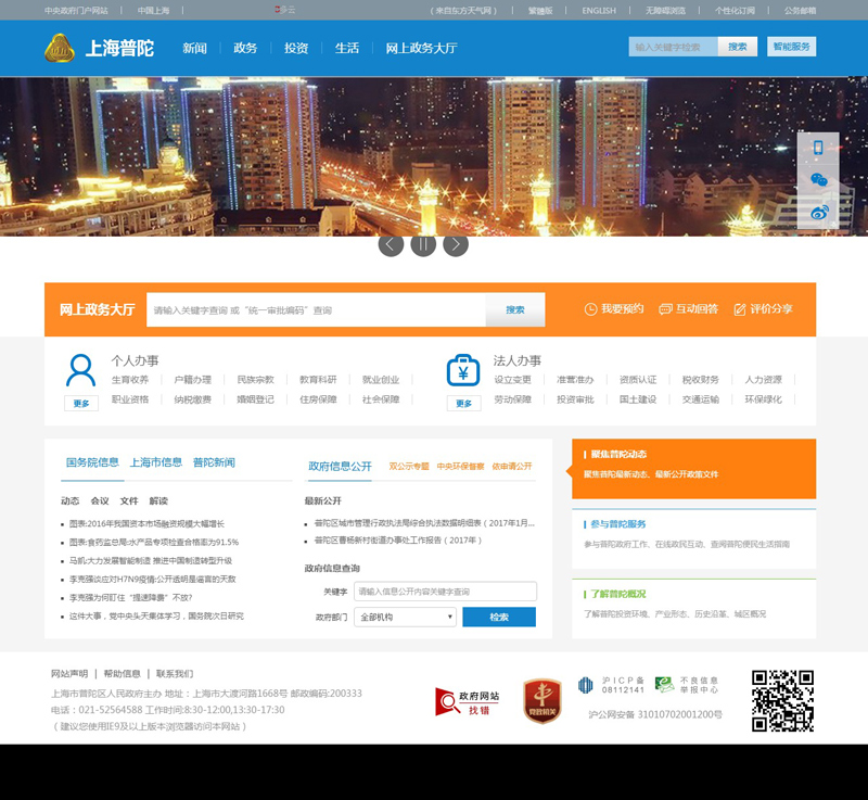 上海普陀政府網(wǎng)站設(shè)計案例