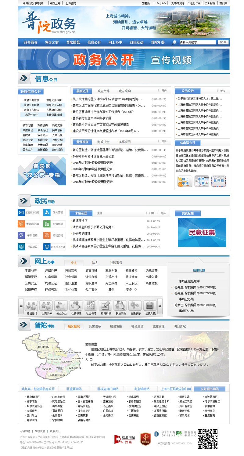 上海普陀政府網(wǎng)站設(shè)計案例