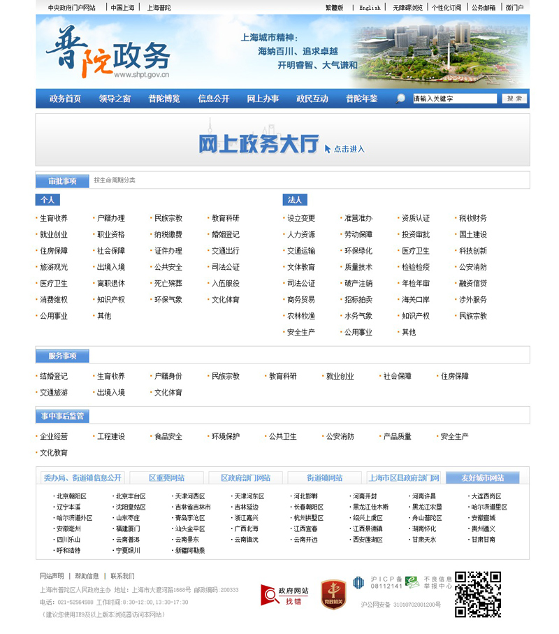 上海普陀政府網(wǎng)站設(shè)計案例