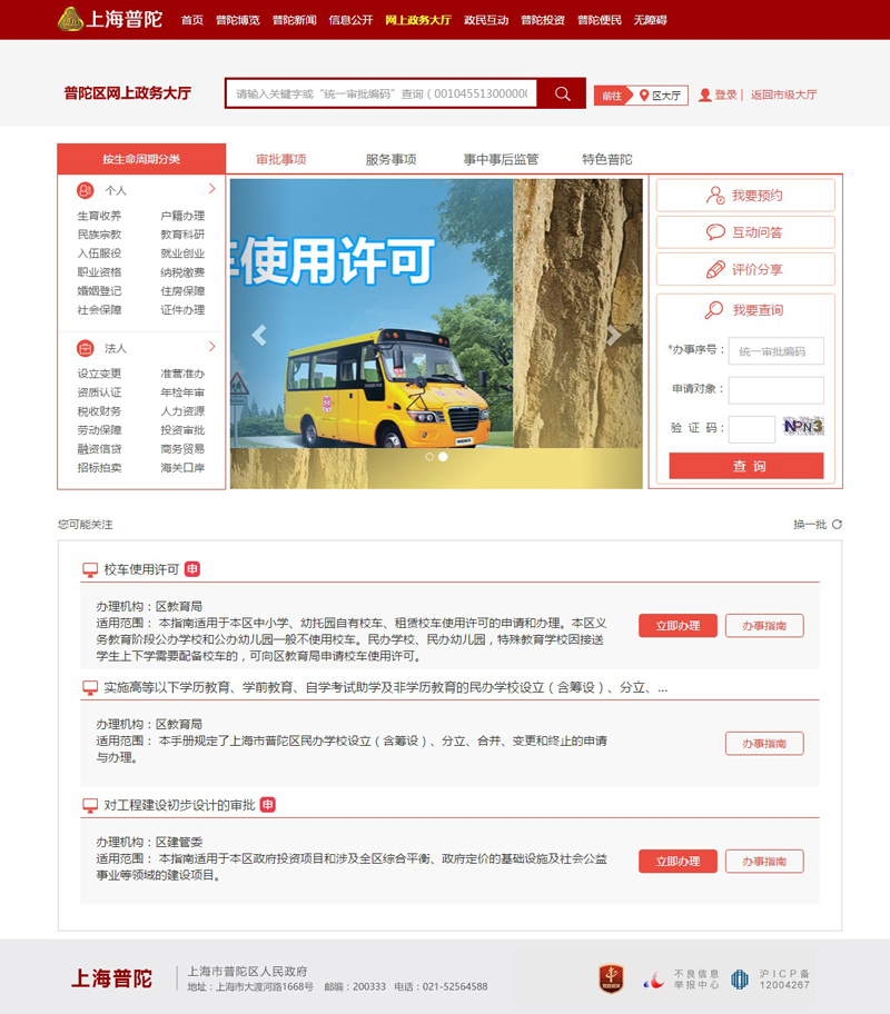 上海普陀政府網(wǎng)站設(shè)計案例