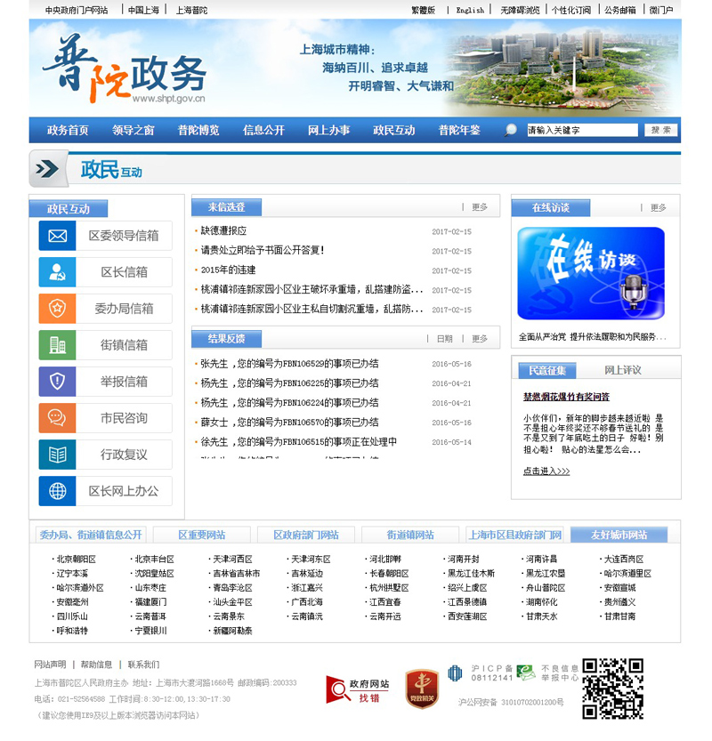 上海普陀政府網(wǎng)站設(shè)計案例
