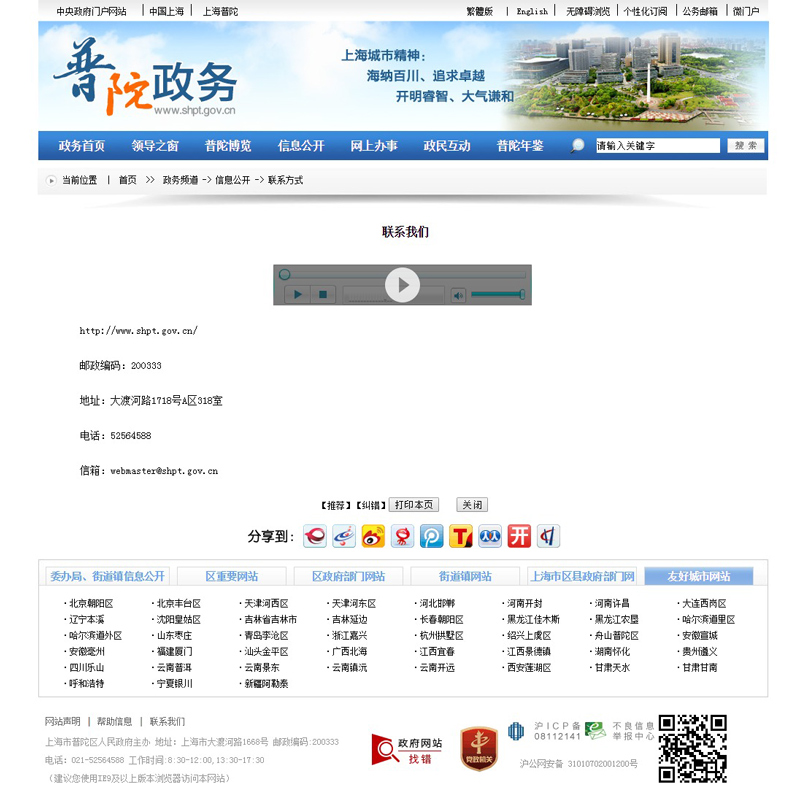 上海普陀政府網(wǎng)站設(shè)計案例