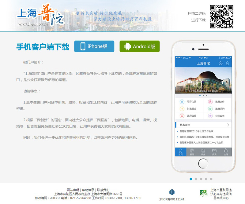 上海普陀政府網(wǎng)站設(shè)計案例