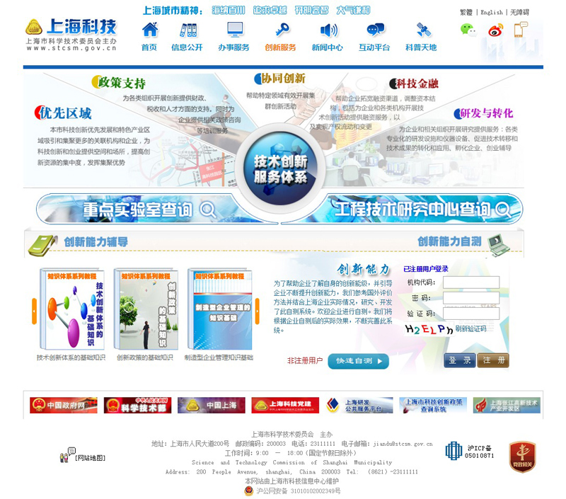上?？萍脊倬W(wǎng)網(wǎng)站制作案例