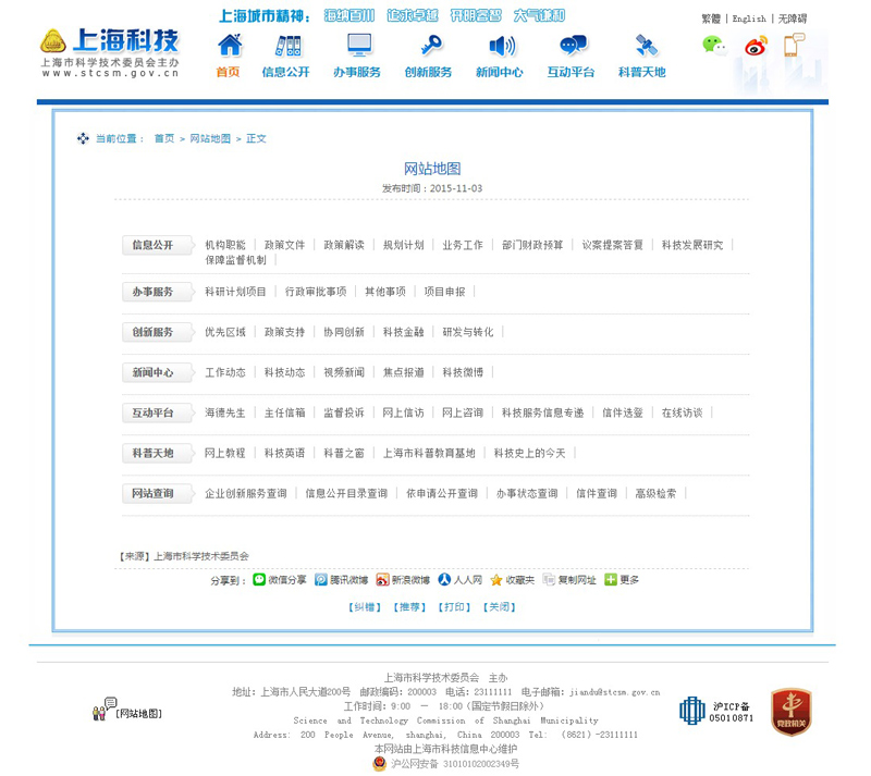 上?？萍脊倬W(wǎng)網(wǎng)站制作案例