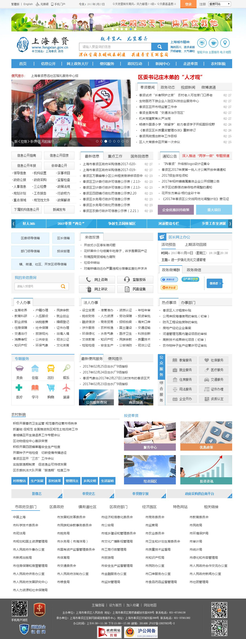 上海奉賢區(qū)政府網(wǎng)站建設(shè)案例欣賞