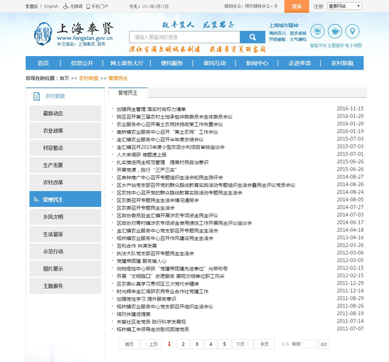 上海奉賢區(qū)政府網(wǎng)站建設(shè)案例欣賞