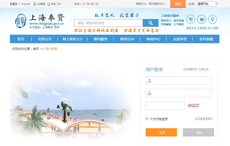 上海奉賢區(qū)政府網(wǎng)站建設(shè)案例欣賞