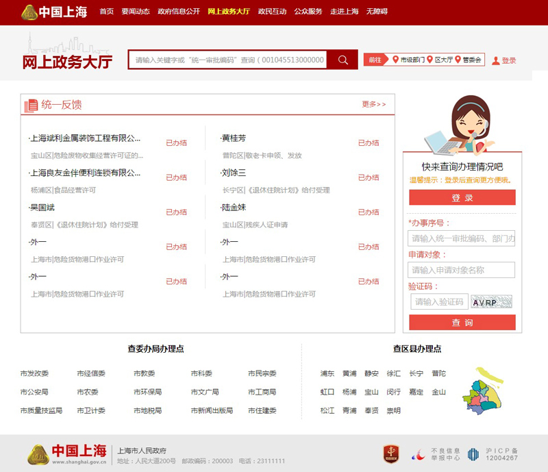 上海奉賢區(qū)政府網(wǎng)站建設(shè)案例欣賞