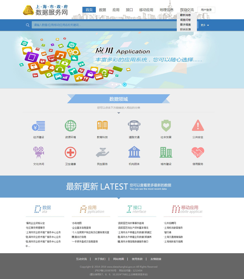 上海數(shù)據(jù)服務(wù)網(wǎng)網(wǎng)頁設(shè)計(jì)案例