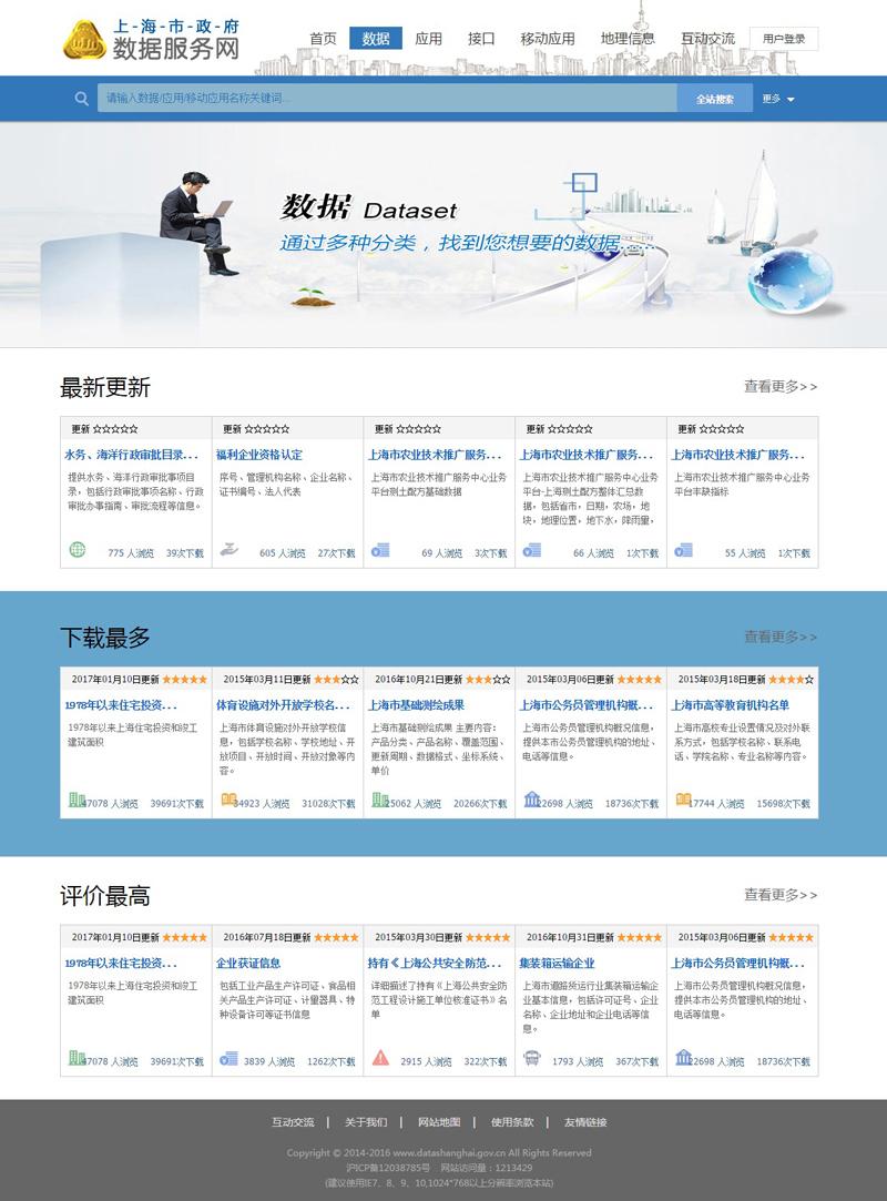 上海數(shù)據(jù)服務(wù)網(wǎng)網(wǎng)頁設(shè)計(jì)案例