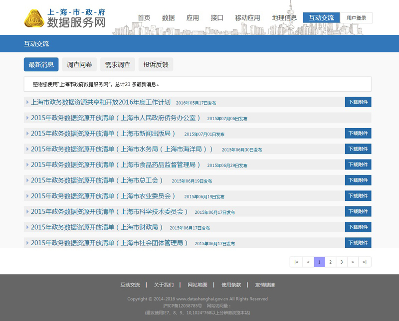 上海數(shù)據(jù)服務(wù)網(wǎng)網(wǎng)頁設(shè)計(jì)案例
