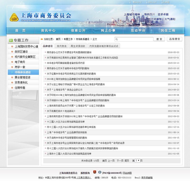 上海市商務(wù)委員會(huì)網(wǎng)站設(shè)計(jì)案例欣賞