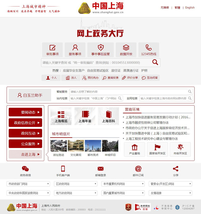 上海市商務(wù)委員會(huì)網(wǎng)站設(shè)計(jì)案例欣賞