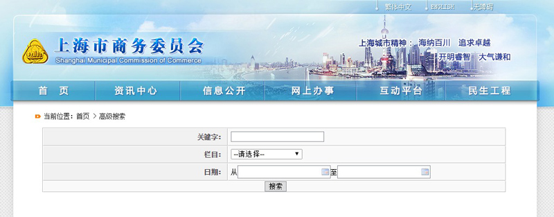上海市商務(wù)委員會(huì)網(wǎng)站設(shè)計(jì)案例欣賞