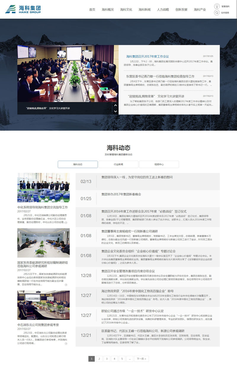 ?？苹ぜ瘓F(tuán)網(wǎng)站制作案例