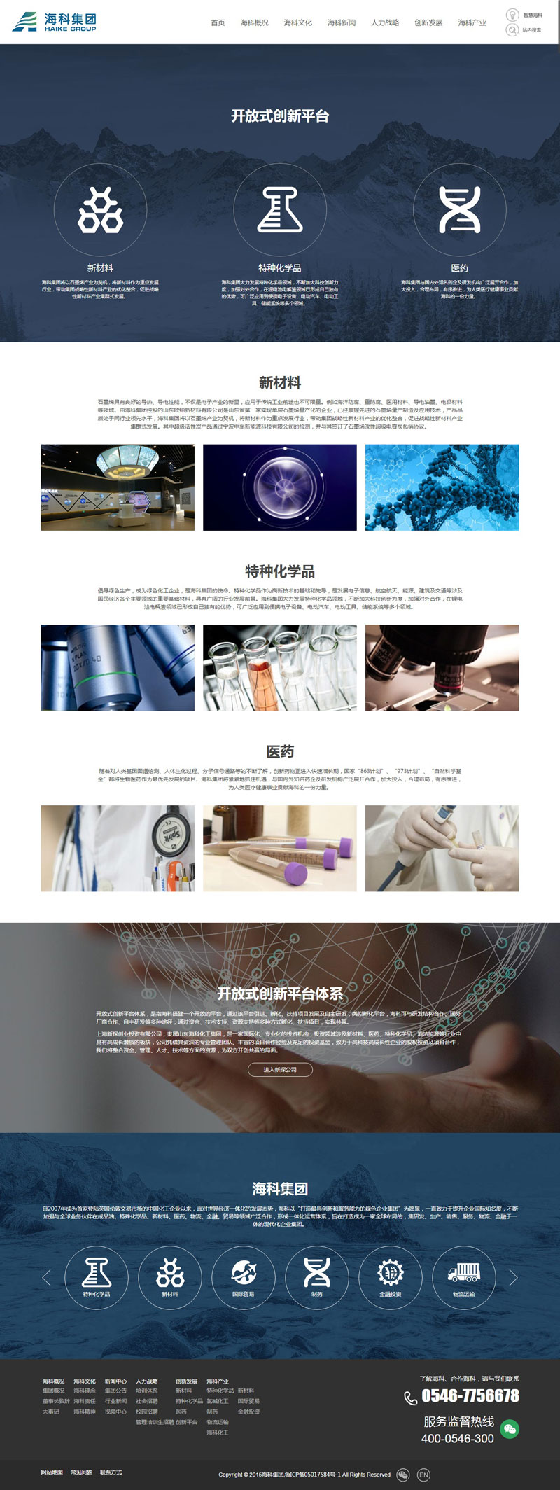 ?？苹ぜ瘓F(tuán)網(wǎng)站制作案例
