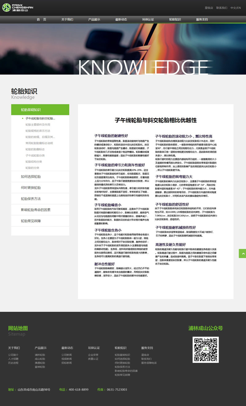 浦林成山輪胎網(wǎng)頁設(shè)計案例