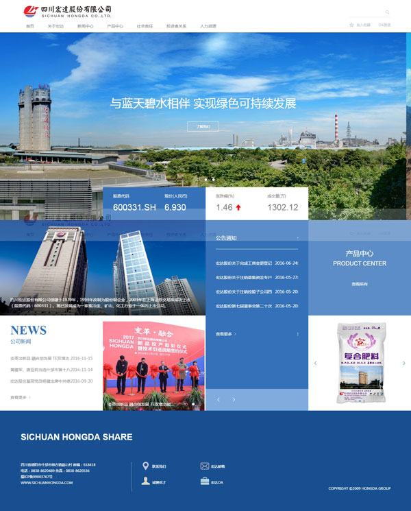 宏達(dá)股份有限公司化工類網(wǎng)站建設(shè)案例,上?；ぞW(wǎng)站設(shè)計(jì)制作案例