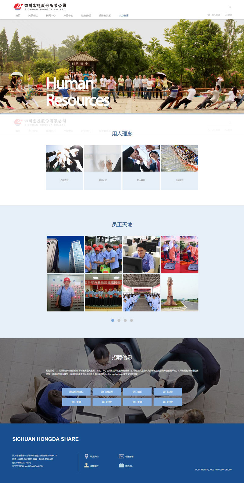 宏達股份有限公司化工類網(wǎng)站建設案例