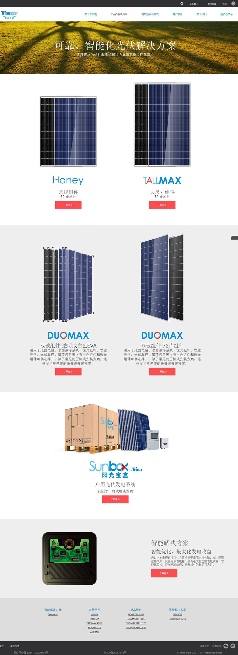 天合光能化工網(wǎng)頁設計案例