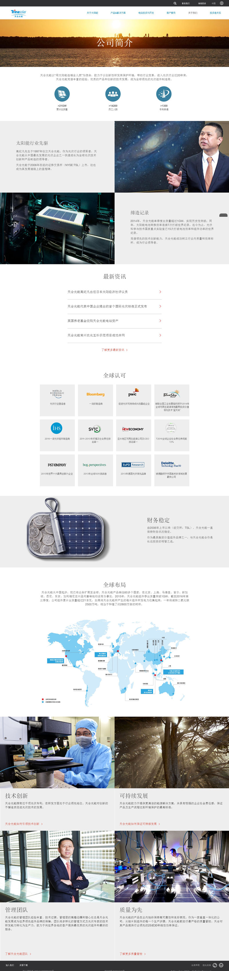 天合光能化工網(wǎng)頁設計案例