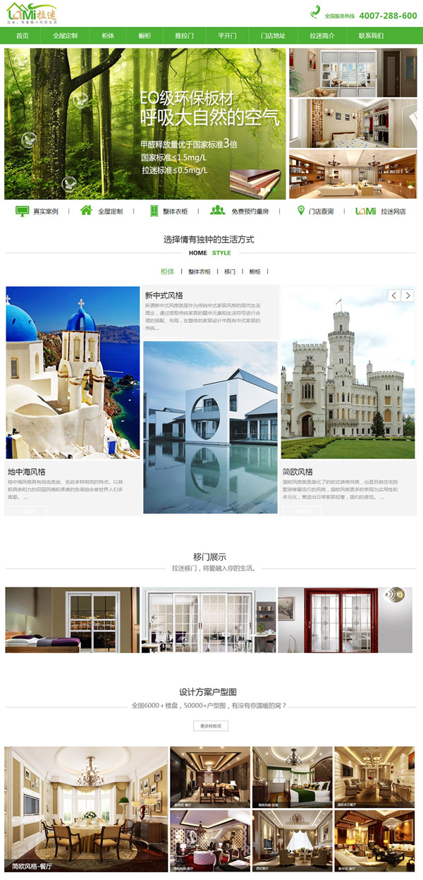 拉迷家居公司-上海拉迷門(mén)業(yè)有限公司主頁(yè)展示