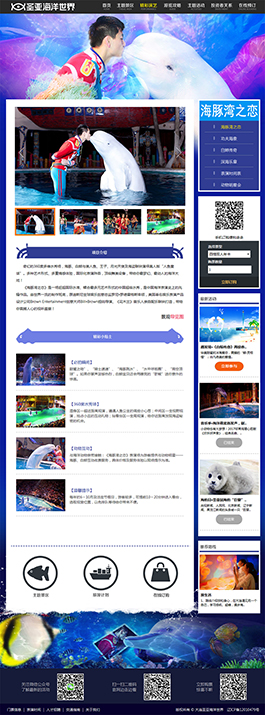大連圣亞海洋世界網(wǎng)站設(shè)計(jì),旅游網(wǎng)頁設(shè)計(jì)策劃,上海旅游網(wǎng)站建設(shè)案例