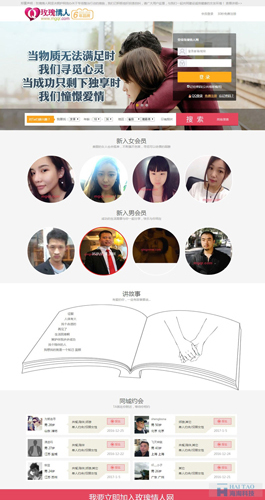 玫瑰情人社交平臺網(wǎng)站制作案例,社交網(wǎng)站建立案例欣賞,社交網(wǎng)站設(shè)計案例大全