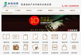 業(yè)成印務(wù)-上海業(yè)成印務(wù)有限公司主頁展示