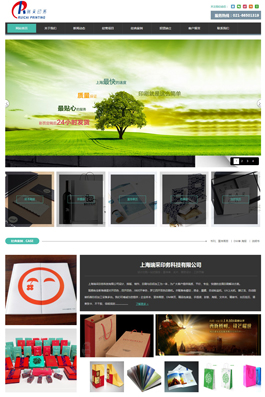 瑞采印務(wù)-上海瑞采印務(wù)科技有限公司主頁展示