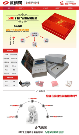 合飛包裝-上海合飛禮品包裝有限公司主頁展示