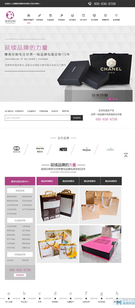 上海櫻美印刷科技有限公司主頁展示