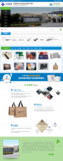 力鴻包裝-上海力鴻包裝有限公司網(wǎng)站主頁展示