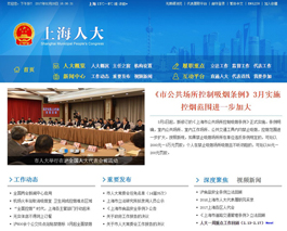 上海市人大常委會網(wǎng)站制作案例,政府部門網(wǎng)站設(shè)計案例,政府網(wǎng)站界面設(shè)計案例欣賞